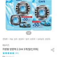 페브리즈 차량용 방향제 2.2ml 3개(일반,파워)