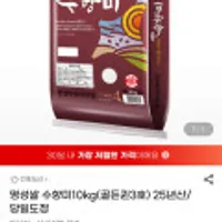 25년산 수향미 골드퀸3호 상등급 10kg