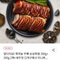 흑마늘 무뼈 순살족발 300g+300g