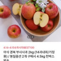 경북 부사사과 2kg 14과 내외