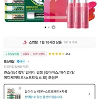 멘소래담 립밤 립케어 립젤 (립아이스/매직컬러/메디케이티드/소프트립스외) 모음전