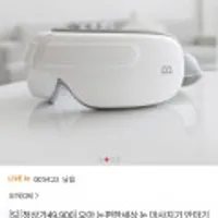 오아 눈편한세상 눈 마사지기