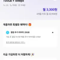 4개월 무제한 알뜰요금제 100기가