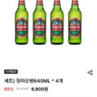 Set 칭따오 병 640m X 4 픽업