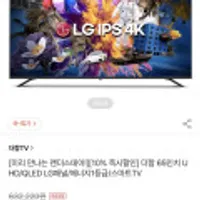 더함 65인치 노바 NA65 UHD 스마트TV