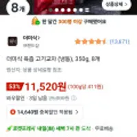 더미식 육즙 고기교자 (냉동), 350g, 8개
