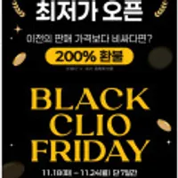 크리오 블랙프라이데이 칫솔,치약,생활용품 특가모음전