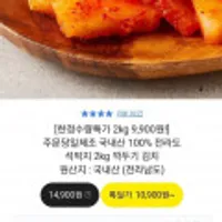 국내산 100% 전라도 석박지 2kg
