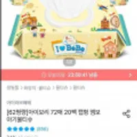 아이러브베베 62평량 아이보리 72매 20팩 캡형 엠보 아기물티슈