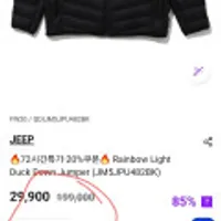 지프 덕다운 경량패딩