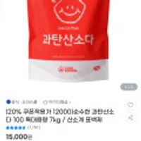 순수한 과탄산소다 100 특대용량 7kg / 산소계 표백제