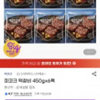 피코크 떡갈비 450gx6팩