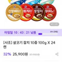 사조 살코기참치 10종 100g 24캔