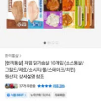 한끼통살 저염 닭가슴살 10팩