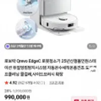 로보락 qrevo edgec 로봇청소기 외