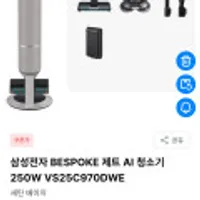 삼성전자 BESPOKE 제트 AI 청소기 250W VS25C970DWE