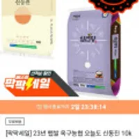 23년 햅쌀 옥구농협 오늘도 신동진 10kg 외