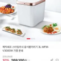 매직쉐프 스타일리쉬 음식물처리기 3L