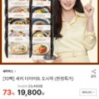 세리박스 다이어트 도시락 10팩