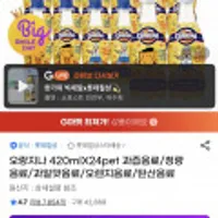 오랑지나 420ml 24펫