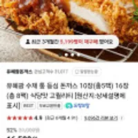 끌올 유혜광 수제 통등심 돈까스 16장