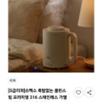 슈맥스 클린스팀 프리미엄 316 스테인레스 가열식가습기 리퍼