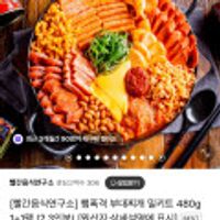 햄폭격 부대찌개 480g 2팩+라면사리2팩