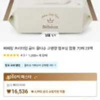 베베앙 프리미엄 골드 물티슈 고평량75g 엠보싱 캡형 70매 20팩