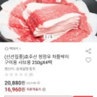 호주산 청정우 차돌박이 구이용, 샤브용 250gX4팩