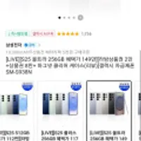 삼성갤럭시 S25 울트라 256GB 자급제