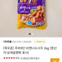 이마트몰 목우촌 주부9단 비엔나 소시지 1kg 외