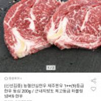 농협안심한우 제주 1++ 등심 200g 넘버9