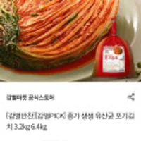 종가 생생유산균 포기김치 3.2kg