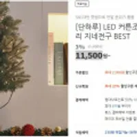 LED 커튼조명 & 크리스마스 트리 지네전구