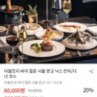 더블트리 바이 힐튼 서울 판교 닉스 식사권