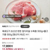 한돈 앞다리살 수육용 500g+불고기용 500g