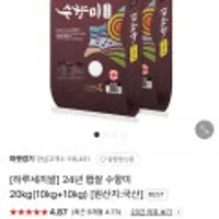 24년 햅쌀 수향미 20kg 10kg+10kg
