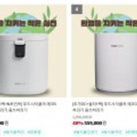 푸드사이클러 에코3 Eco3 음식물 처리기