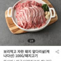 보먹돼 앞다리살