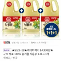 사조 해표 100% 콩기름 식용유 1.8L 3개
