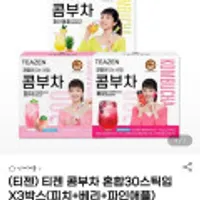 (티젠) 티젠 콤부차 혼합30스틱입X3박스(피치+베리+파인애플)