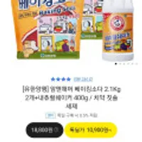 암앤해머 베이킹소다 2.1Kg 2개+내츄럴쉐이커 400g / 치약 칫솔 세제