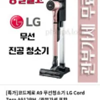 엘지 코드제로 A9 무선청소기 A912PM