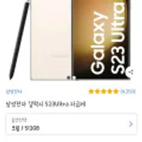 갤럭시s23울트라 512GB 크림