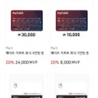 페이즈기프트 외식 1만/3만원권 20%할인