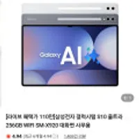 삼성전자 갤럭시탭 S10 울트라 256GB WIFI + 증정