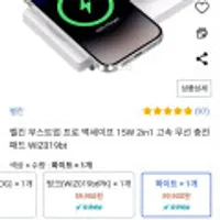 벨킨 부스트업 프로 맥세이프 15W 2in1 고속 무선 충전 패드