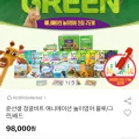 윤선생 정글비트 애니메이션 놀이영어 블루/그린/레드