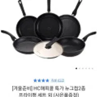 HC해피콜 뉴그립 라이트 프라이팬 24cm+28cm