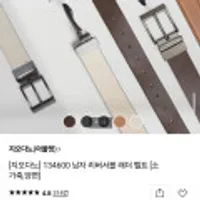 지오다노 리버서블 가죽 벨트(소가죽,양면)